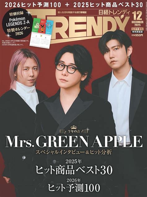 Nikkei Trendy December issue Mrs. GREEN APPLE edition -Mrs. GREEN APPLE OFFICIAL SITE | OFFICIAL ...