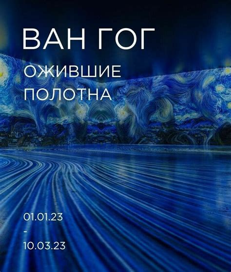 Выставка «Ван Гог. Ожившие полотна» в Алматы - Качественный Казахстан