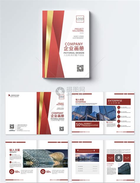 红色高质量房地产企业画册宣传册模板素材-正版图片400996379-摄图网