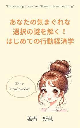 Unraveling the Mystery of Your Whimsical Choices An Introduction to ...