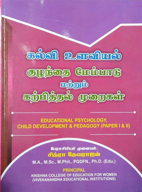 AVMS Peddler TRB - TET Paper 1 & 2 EDUCATIONAL PSYSHOLOGY, CHILD ...