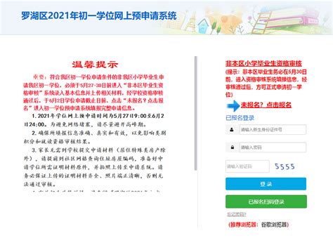 2021年深圳罗湖区初一学位申请网上报名入口_深圳之窗