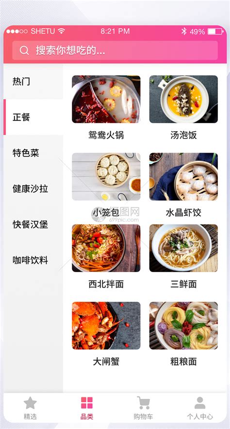 UI界面设计美食分类列表菜单设计模板素材-正版图片401587423-摄图网