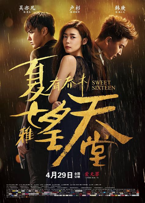 Sweet Sixteen (夏有乔木雅望天堂, 2016) :: Everything about cinema of Hong Kong ...
