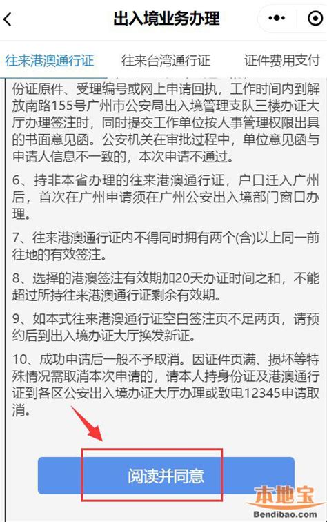 广州预约办理澳门旅游签注指南（2020年9月更新）- 广州本地宝
