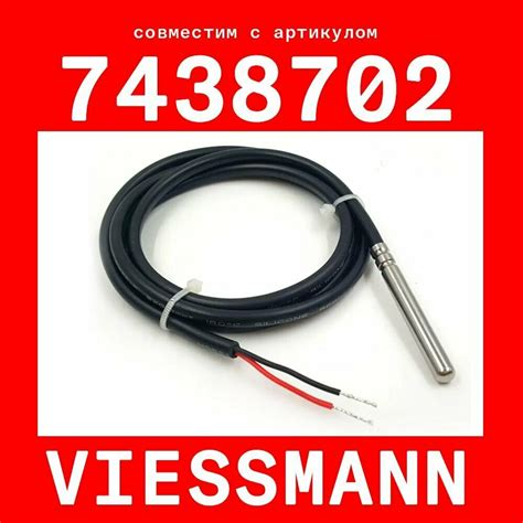 Датчик 7438702 (совместимый) viessmann температуры бойлера / pvc ntc ...