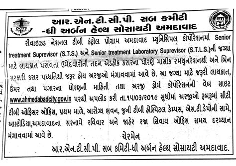 RNTCP - The Urban Health Society Ahmedabad Recruitment for S.T.S. & S.T ...