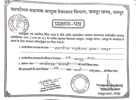 Vivek Techno School, Nagaur