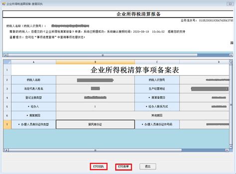 国家税务总局黑龙江省税务局 热点问答 电子税务局常见问题解答（十二)
