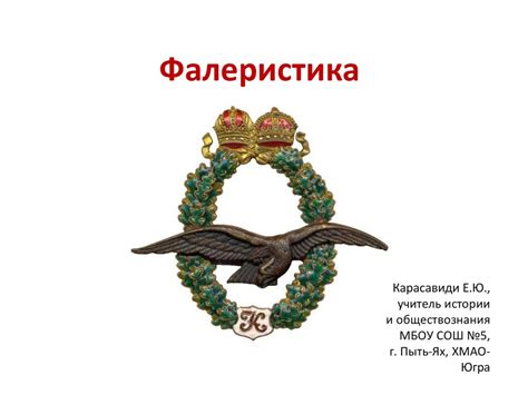 Фалеристика. Знаки и жетоны - презентация онлайн