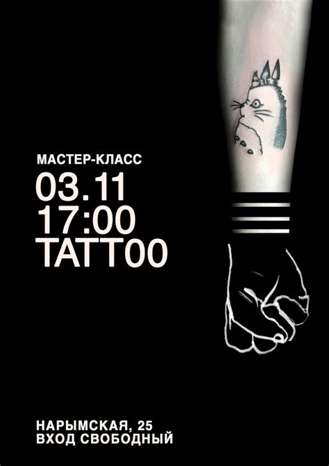 Мастер-класс «Как начать бить тату» - Ты молод