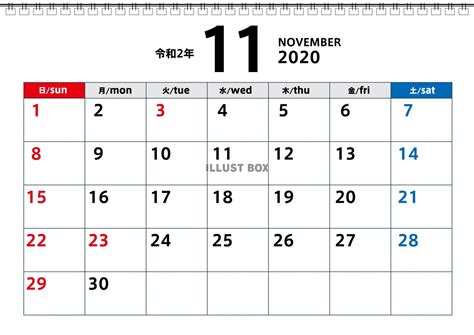 2020 年 カレンダー 11 月