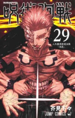 Jujutsu Kaisen, Vol. 9 Book by Gege Akutami at Bookstore