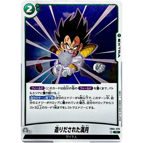 Artificial Full Moon FB04-076 R- DBS Fusion World Ultra Limit- Poketcg ...