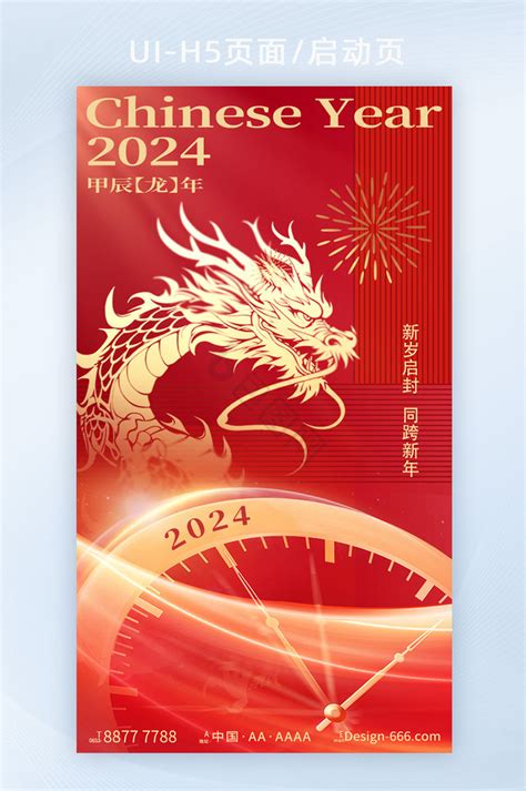 2024龙年春节新年海报-2024龙年春节新年海报图片-【包图网】