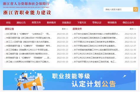全年考试都排好了，2022年度浙江职业技能等级认定考试计划公布_杭州网