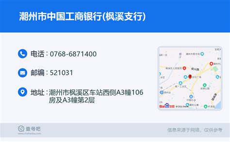 ☎️潮州市中国工商银行(枫溪支行)：0768-6871400 | 查号吧 📞