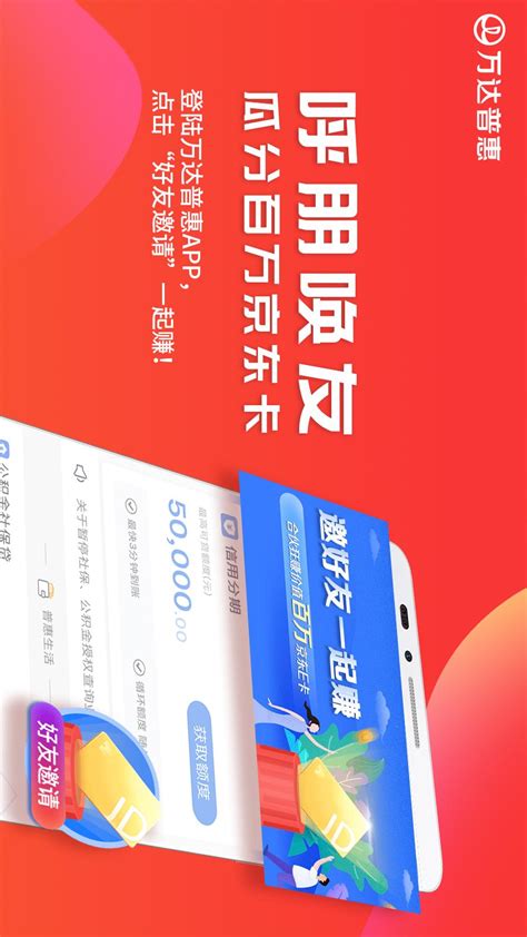万达普惠软件介绍-万达普惠app2023最新版-排行榜123网