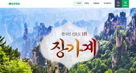 张家界 在哪国最受欢迎？ 韩国意外夺冠！ | 中国国家地理网