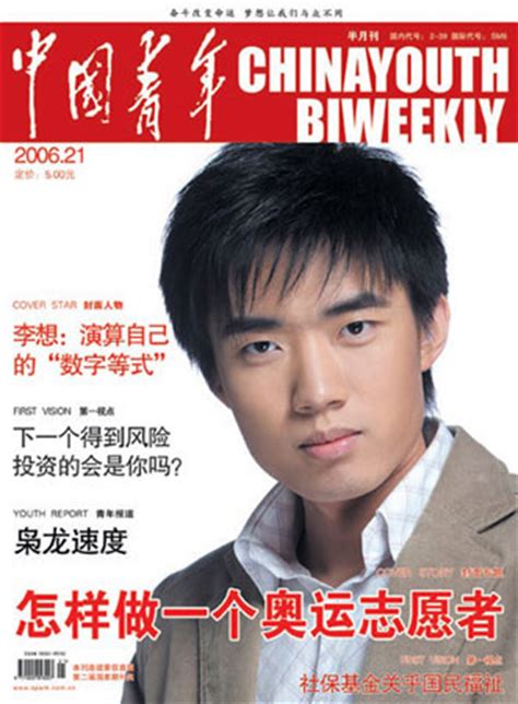 中国青年杂志第17期封面_新闻中心_新浪网