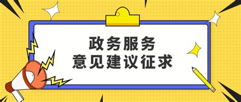 2021年下半年台州市人力社保系统政务服务意见建议征求月活动开始啦！_问题