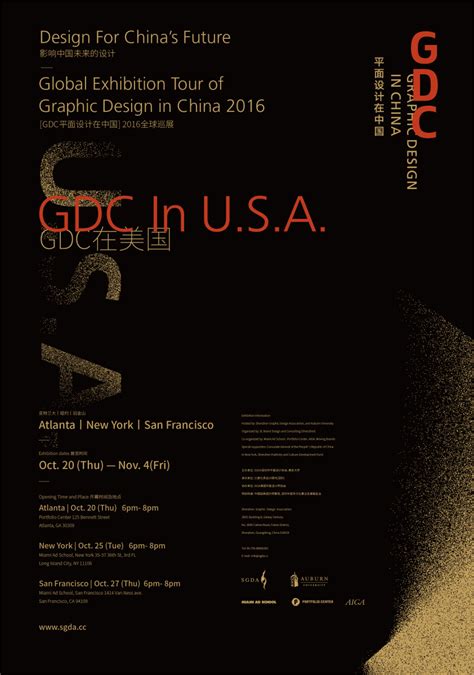 素马合作深圳平协开发GDC中国平面设计大赛官网