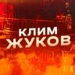 У Жукова | Исторические и литературные чтения. 2024 | ВКонтакте