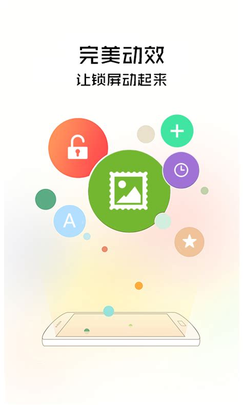 锁屏精灵下载安卓最新版_手机app官方版免费安装下载_豌豆荚