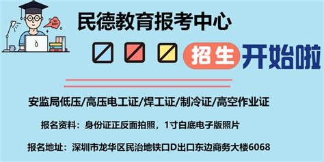 深圳市在哪考高空作业证怎么报名可以直接办理吗？-258jituan.com企业服务平台