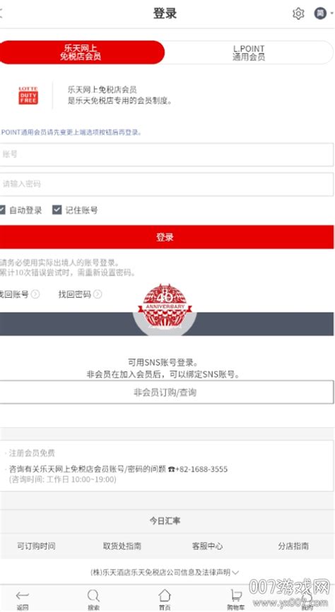 乐天免税店官网版下载-乐天免税店中文版v7.3.1 直邮版-007游戏网