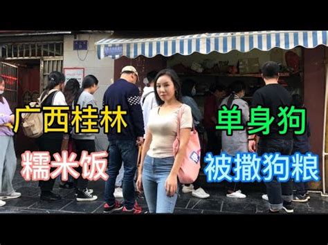 妹子在广西桂林吃糯米饭，看到情侣秀恩爱，瞬间感觉手里的饭团不香了 - YouTube