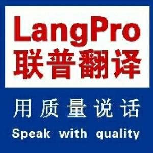 「联普翻译工资待遇怎么样」广州市联普翻译有限公司薪酬福利、加班情况 - 职友集