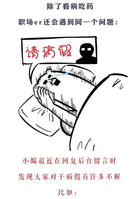 请病假后工资要这么算 你清楚吗？|病假|医疗期|劳动者_新浪新闻