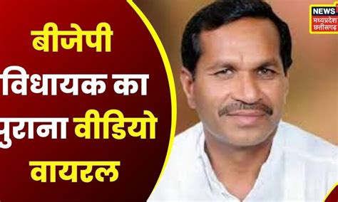 Ratlam News : खंभों के बीच बुरे फंसे विधायक, Dilip Kumar Makwana का ...