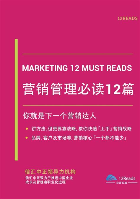 营销管理书籍推荐，这6本书市场营销人士必看！