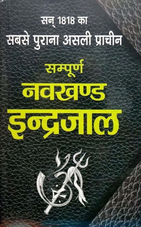 Sampuran Navkhand Indrajaal [Hindi] By Shashimohan Bahal – Bookkish India