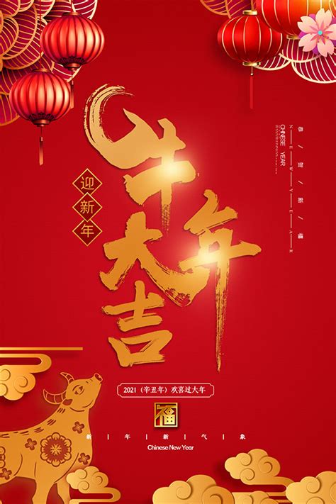 2021牛年大吉海报_素材中国sccnn.com