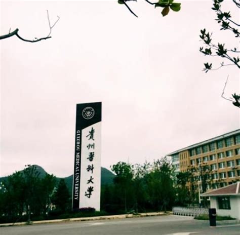 贵州医科大学贵州省唯一医学博士学位授予单位|贵州医科大学|医学博士|学位_新浪新闻