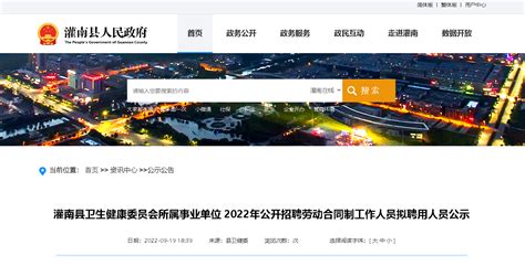 2022江苏连云港市灌南县卫健委员会所属事业单位招聘劳动合同制人员拟聘用人员公示