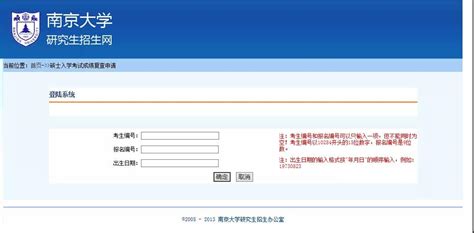 南京大学2021考研成绩查询入口2月26日下午3：00开通-跨考教育