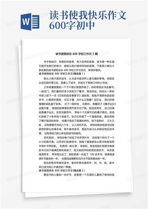 读书使我快乐600字初三作文5篇Word模板下载_编号lvbzrmeg_熊猫办公