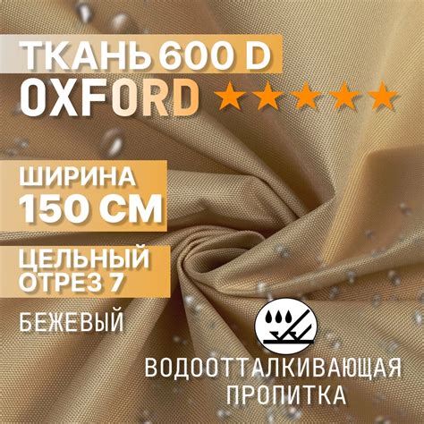 Ткань мебельная 7 м/п Промтекстиль-волга 25 оксфорд ширина ткани 150 см ...