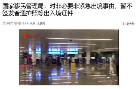 中国现在可以出入境吗 全面暂停全部非必要出入境证件 - 旅游出行 - 教程之家