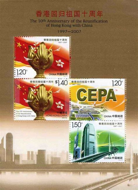 2007年纪念邮票《香港回归祖国十周年》 - 邮票印制局