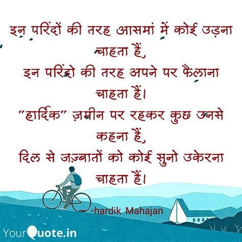 इन परिंदों की तरह आसमां म... | Quotes & Writings by Hardik Mahajan ...