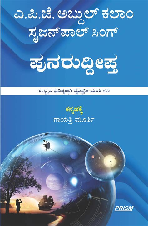 Buy Punarudeepta (Kannada) / Reignited by APJ Kalam Book Online at Low ...
