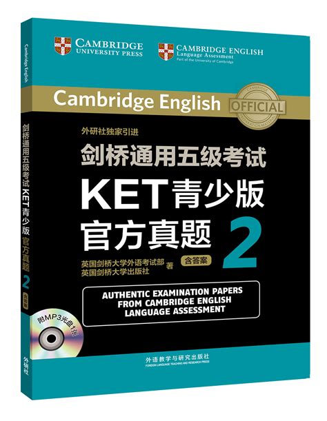 备考2023剑桥通用五级考试KET青少版官方真题（新题型）1（含答案和超详解析）KET考试ket考试KET考试青少版官方真题ket真题