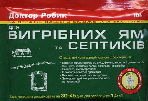 ROZETKA | Характеристики Средство Робік Плюс для выгребных ям и ...