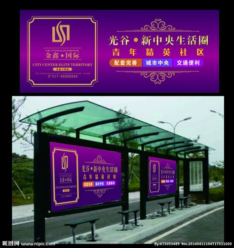 公交车站牌设计图__广告设计_广告设计_设计图库_昵图网nipic.com