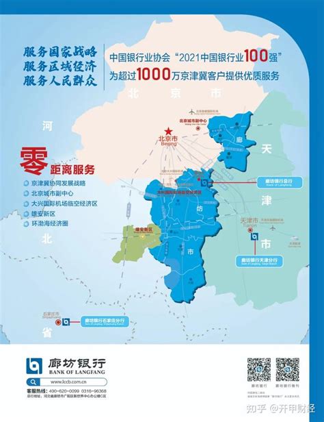 廊坊银行入围“2021中国银行业100强”，省内城商行第2位 - 知乎